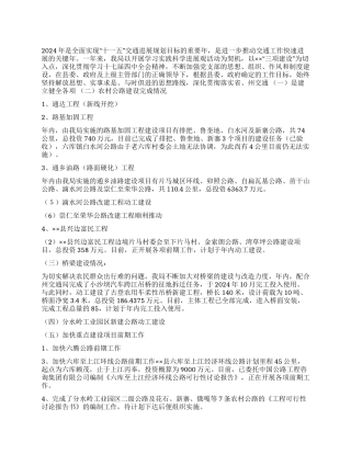 2024年交通局工作总结暨2024年工作计划