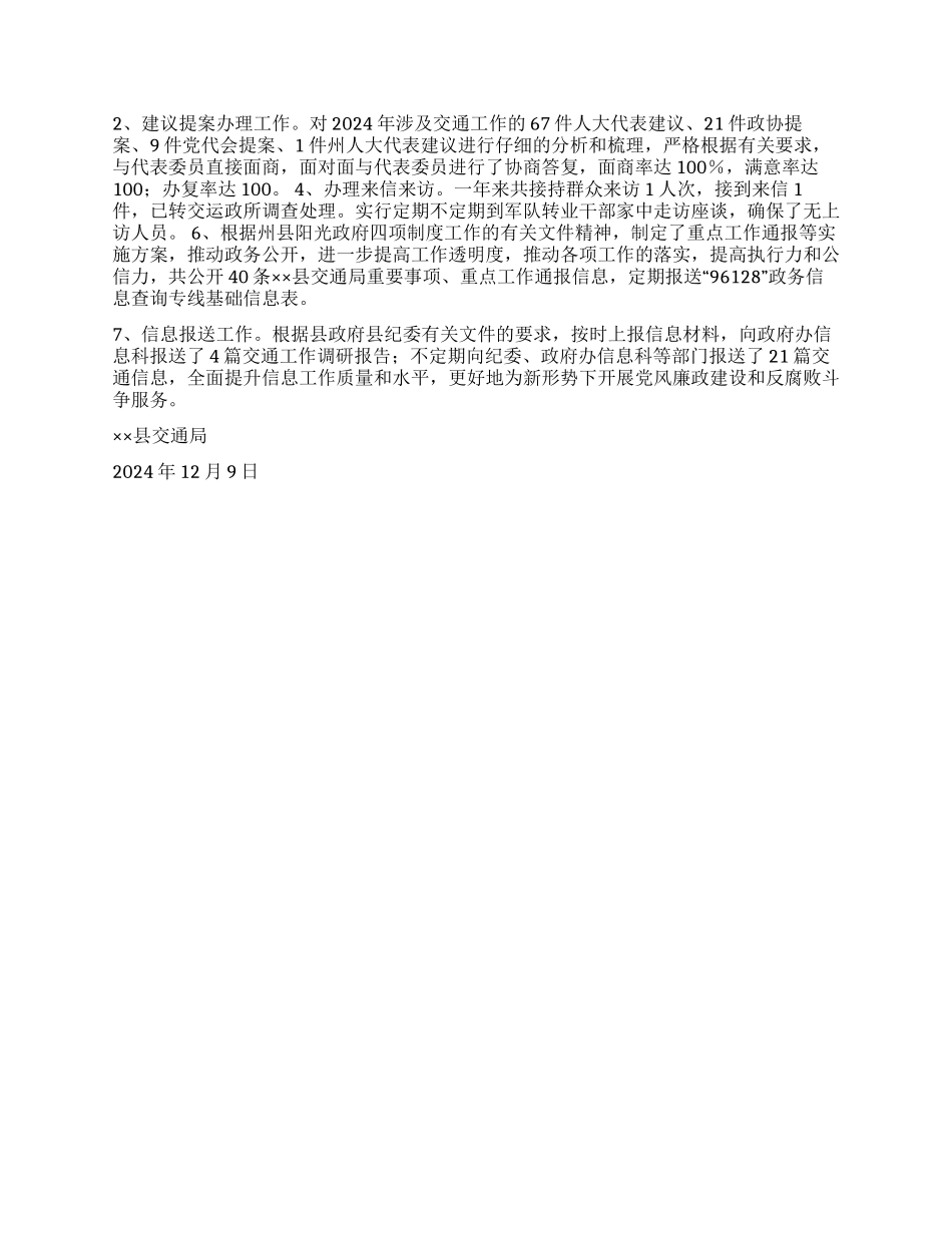 2024年交通局年终工作总结_第2页