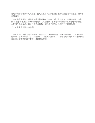 2024年交通局纪律作风建设工作总结