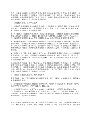 2024年交通局职工教育培训工作总结