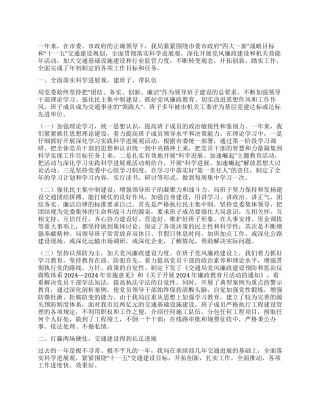 2024年交通局述职报告
