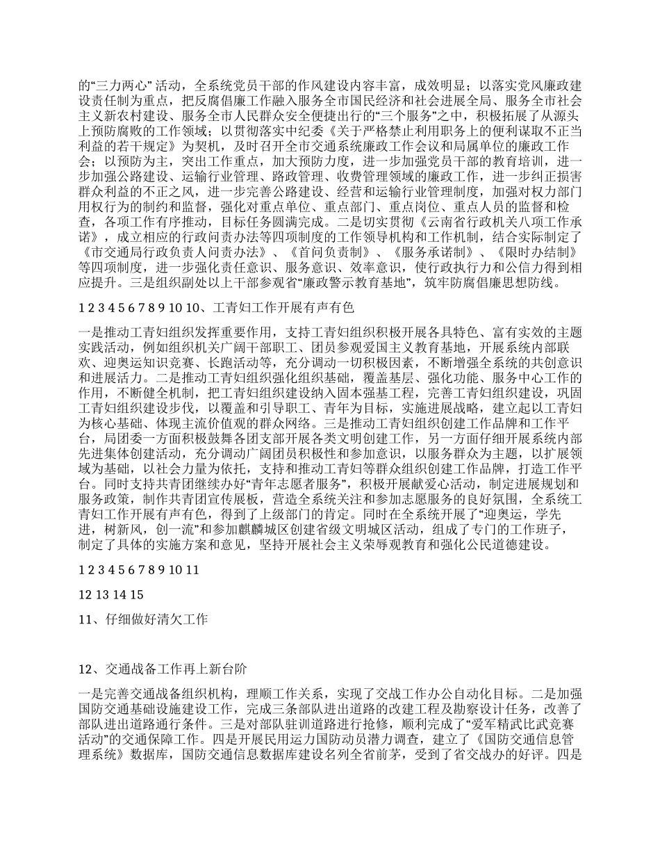 2024年交通局完善农村公路半年工作总结_第3页