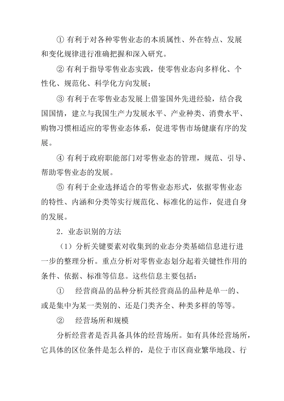 卷烟零售户的业态_第2页