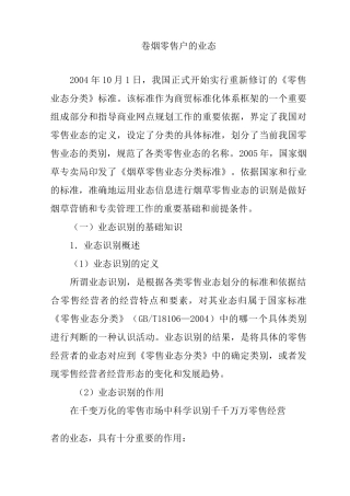 卷烟零售户的业态