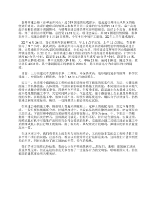 2024年交通工程专业学生的实习报告