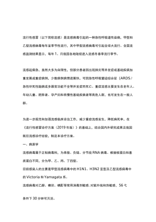 流行性感冒诊疗方案(2020完整版)
