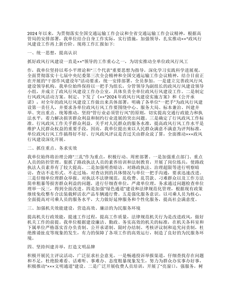 2024年交通政风行风工作汇报_第1页