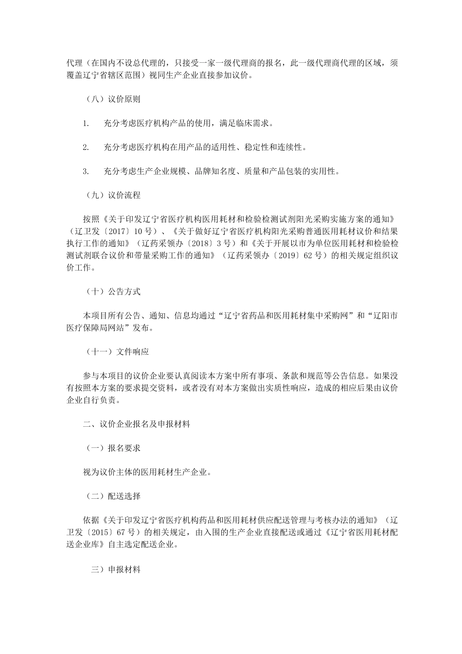 辽阳市医疗机构2020年医用耗材集中采购实施方案_第2页