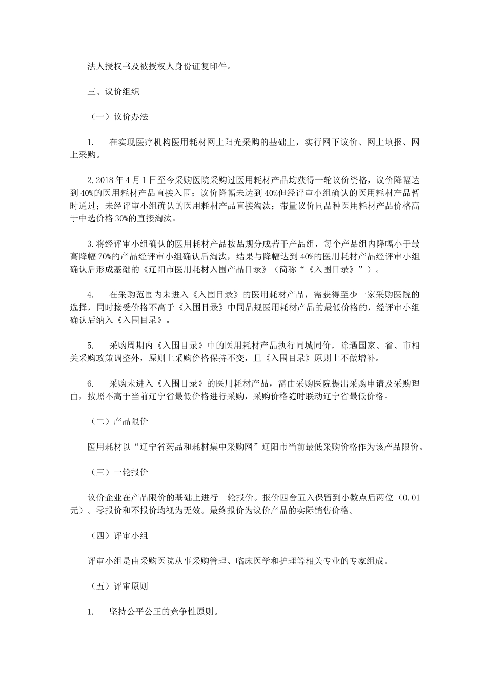 辽阳市医疗机构2020年医用耗材集中采购实施方案_第3页