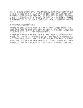 2024年交通运输企业安全工作总结