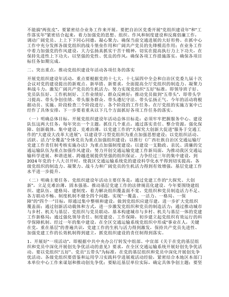 2024年交通运输厅党组书记在党组织建设年动员大会上的讲话_第2页