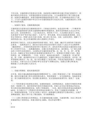 2024年交通质量监管工作总结汇报