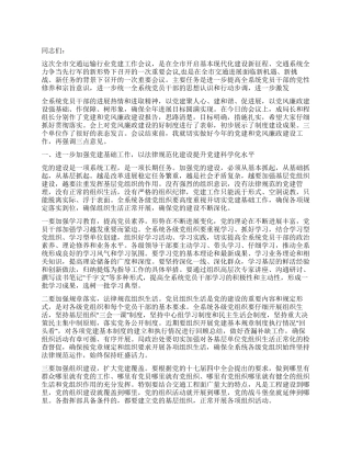 2024年交通运输局局长在党建工作会议上的讲话