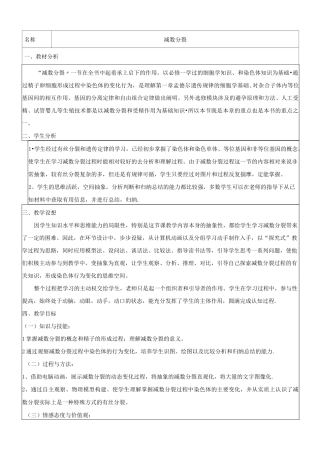 减数分裂教学设计