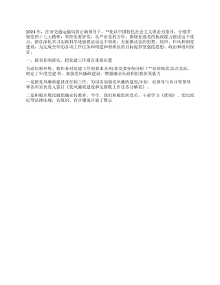 2024年交通运输局党建工作总结