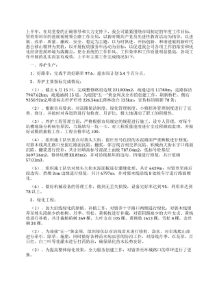 2024年交通部门公路养护工作总结