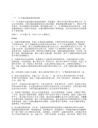 2024年交通运输工作会议发言