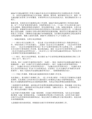 2024年交通运输管理工作要点
