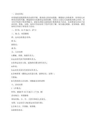 2024年亲子运动会活动方案