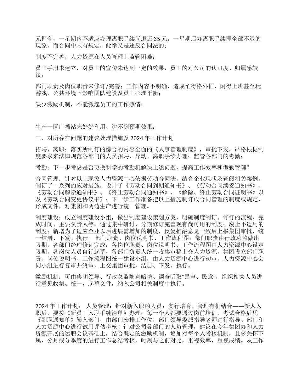 2024年人事主管工作总结及2024年工作规划_第2页