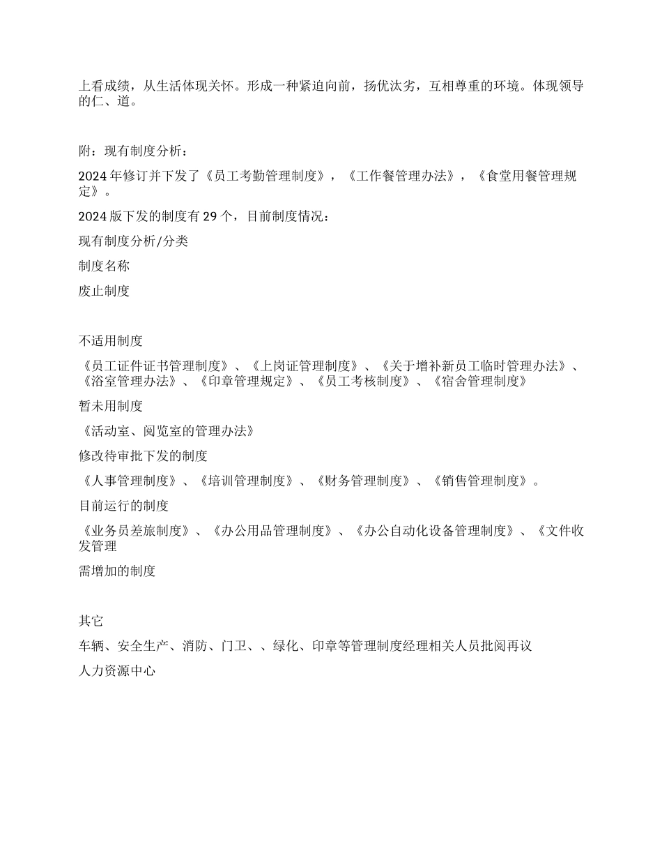 2024年人事主管工作总结及2024年工作规划_第3页