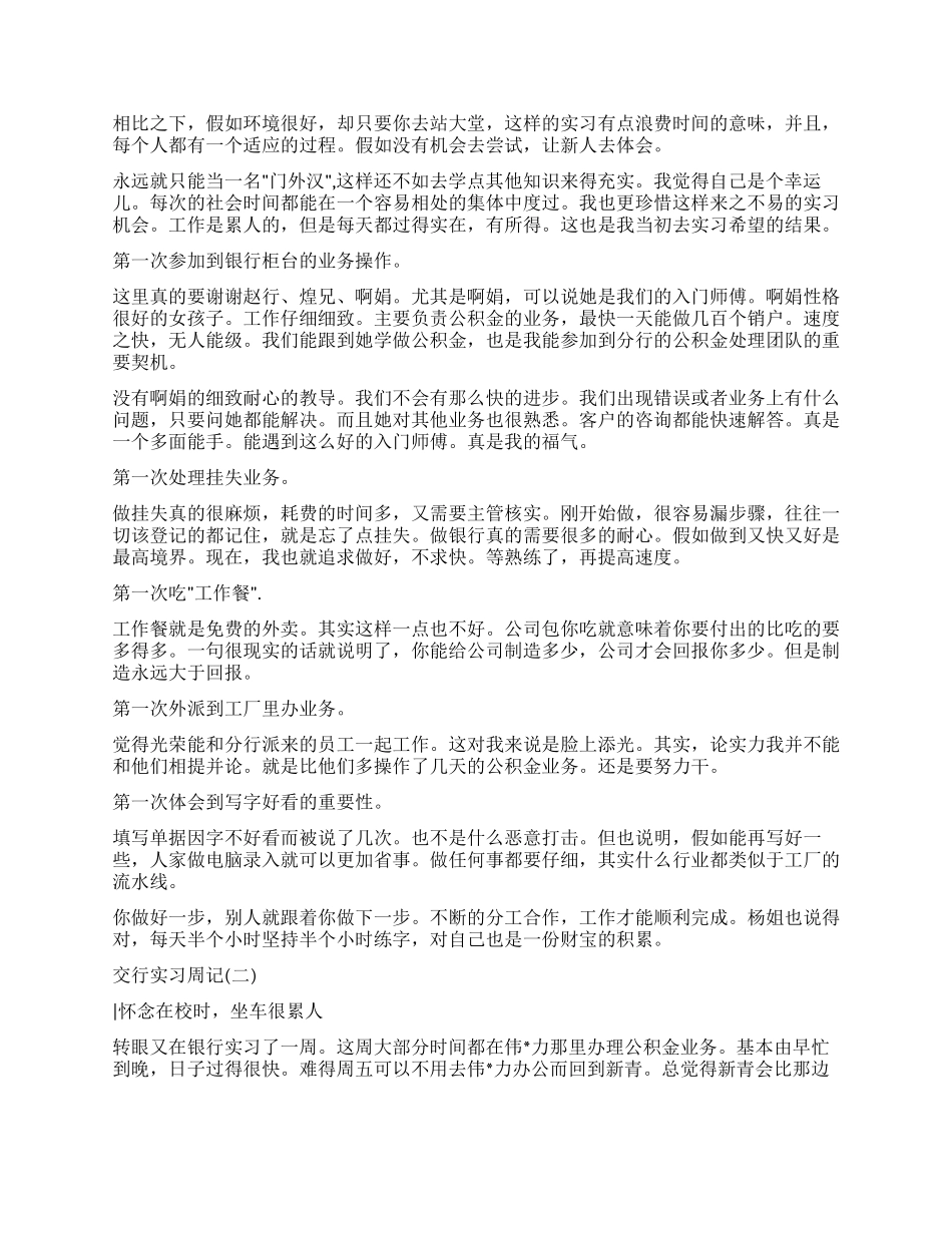 2024年交通银行实习周记_第2页