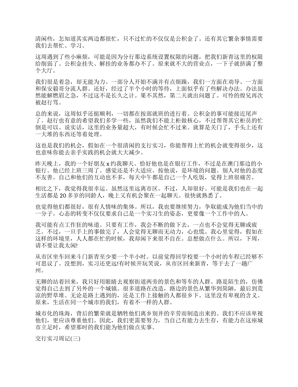 2024年交通银行实习周记_第3页