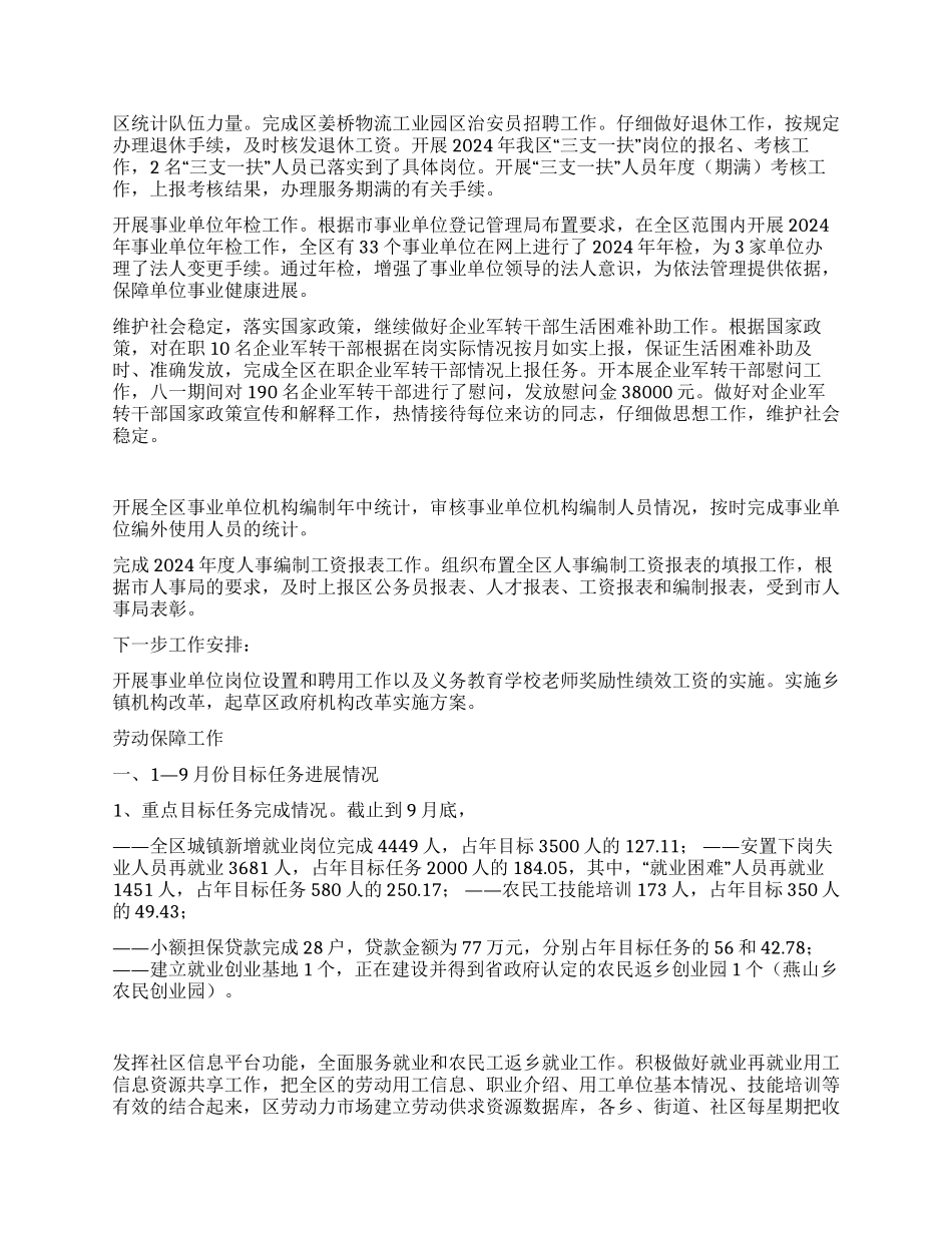 2024年人事劳动局年终工作总结_第2页