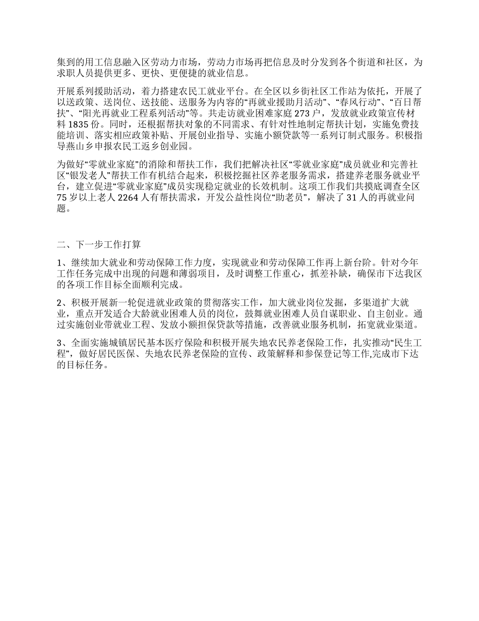 2024年人事劳动局年终工作总结_第3页