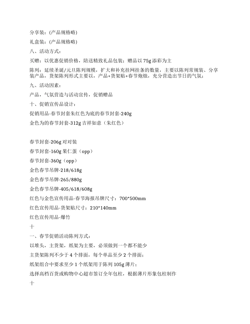 2024年产品市场促销活动方案范文_第2页