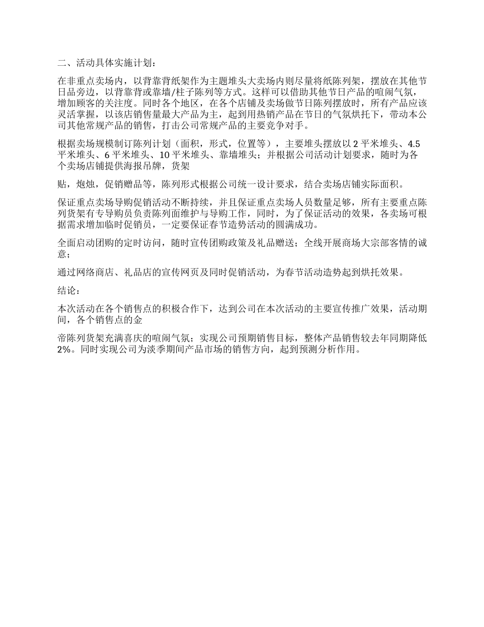 2024年产品市场促销活动方案范文_第3页