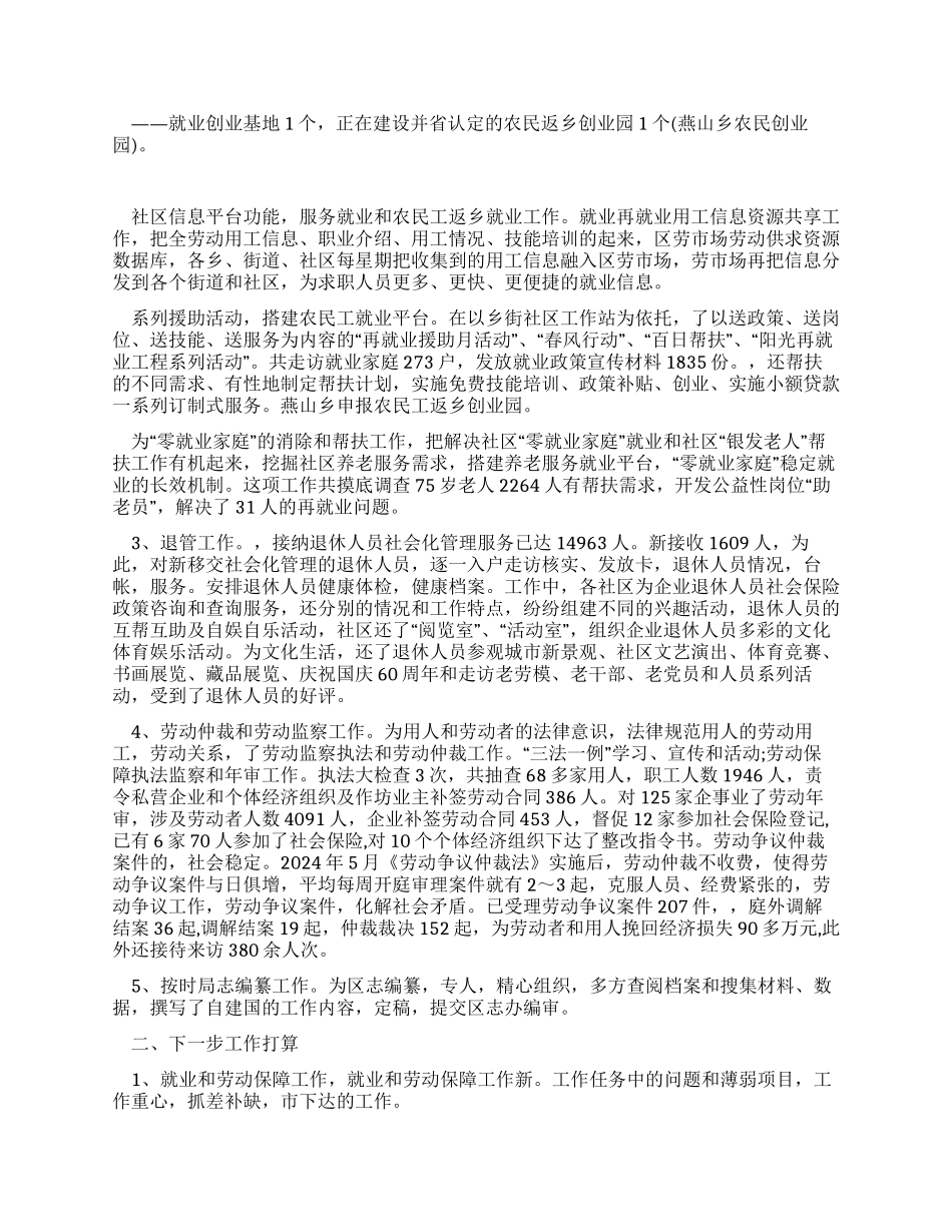 2024年人事劳动保障局单位工作总结_第3页