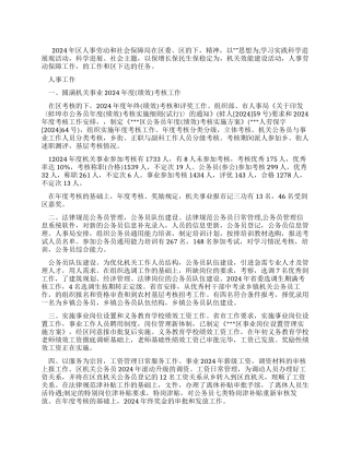 2024年人事劳动保障局单位工作总结