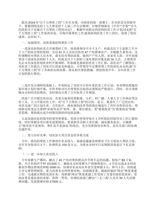 2024年人事局百千万帮扶工程工作总结