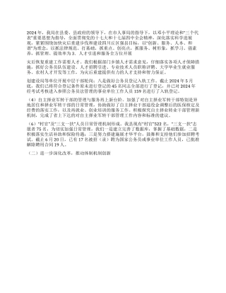 2024年人事局工作总结及明年工作打算