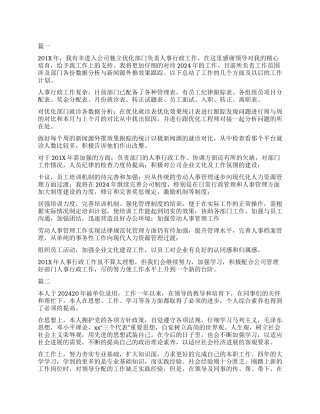 2024年人事科转正自我鉴定
