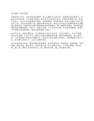 2024年人事管理工作述职报告