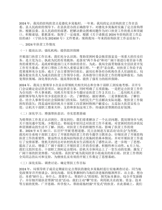 2024年人事和劳保局挂钩扶贫工作总结