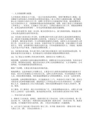 2024年人事经理工作总结