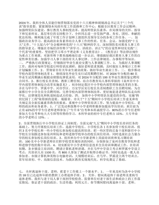 2024年人事工作总结