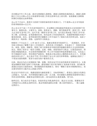 2024年人保财险个人年终工作总结
