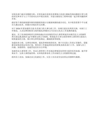 2024年人事行政工作总结