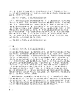 2024年人事部门干部述职述廉报告