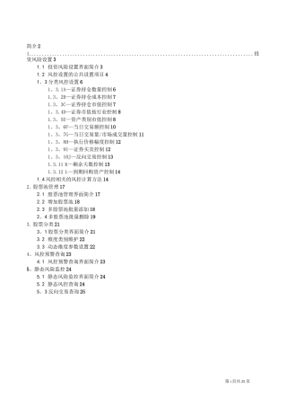基金投资管理系统O32操作手册-风险控制