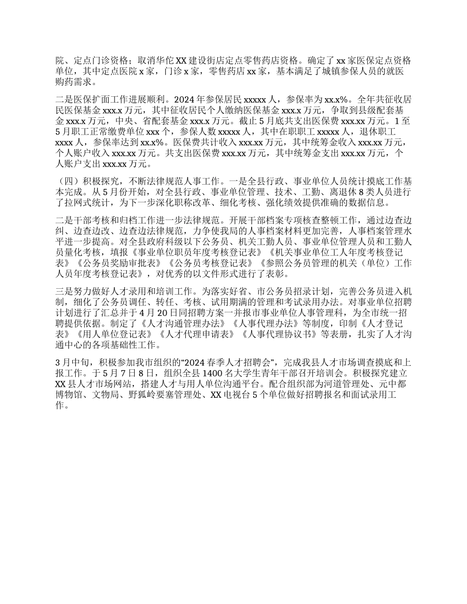 2024年人力资源和社会保障局上半年工作总结_第3页