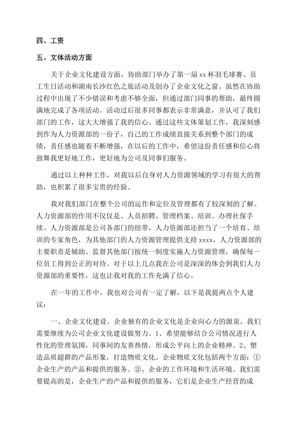 2024年人力资源工作总结_第2页