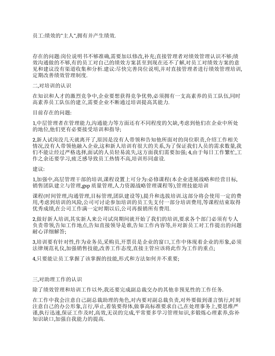 2024年人力资源部经理述职报告_第2页