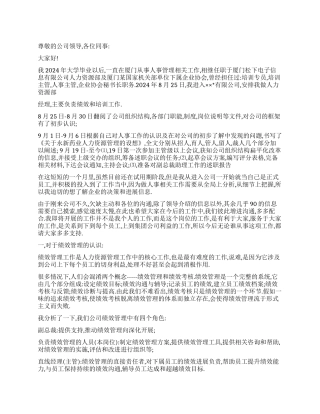 2024年人力资源部经理述职报告