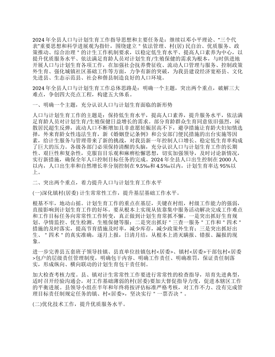 2024年人口与计划生育工作要点_第1页