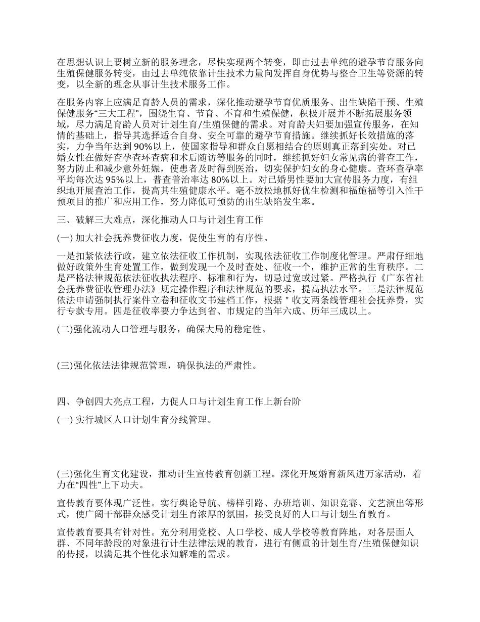 2024年人口与计划生育工作要点_第2页